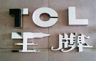 標(biāo)識標(biāo)牌字體文字設(shè)計(jì)的方式